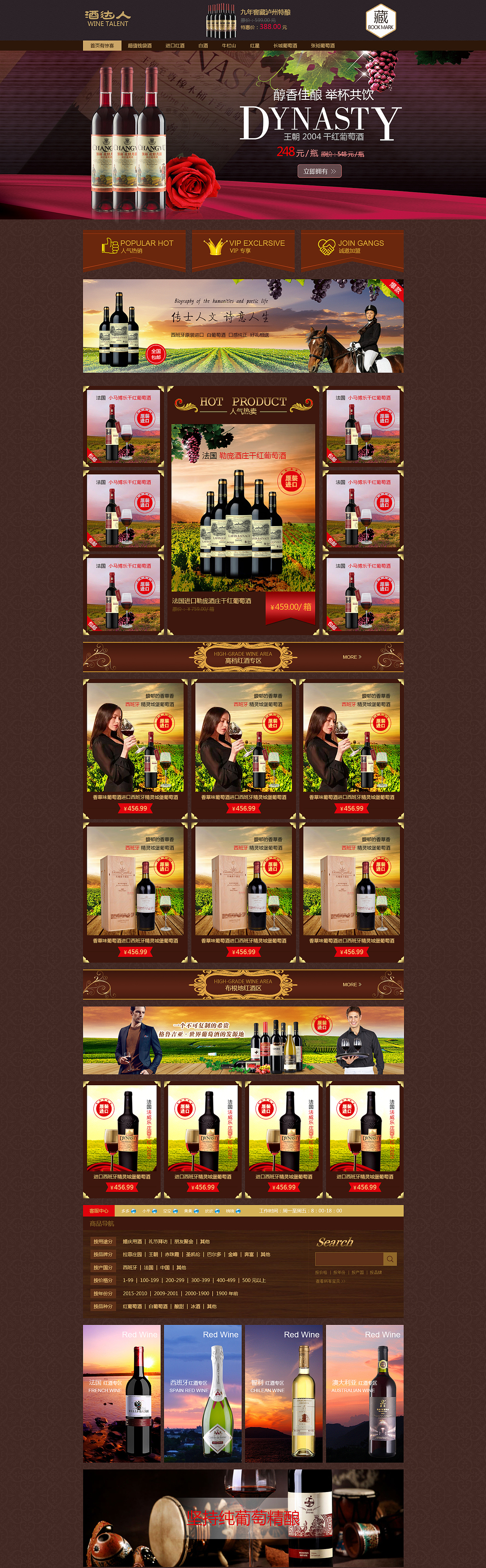 红酒专题（图ZNDczMjMyODg=） - 企业官网 - 站酷设计师June的作品原创素材 - 站酷ZCOOL
