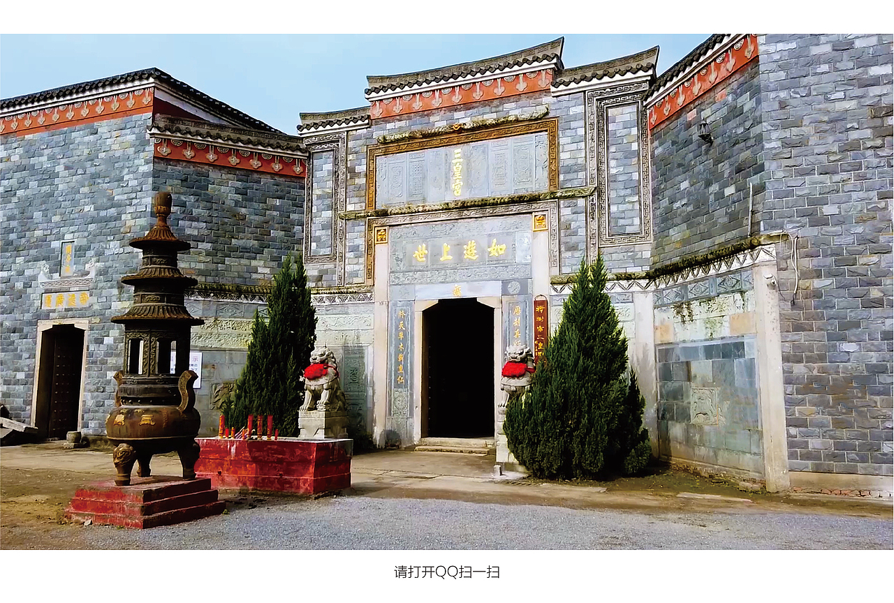 药业胜迹——三皇宫介绍,请打开手机qq-ar扫一扫进行观看