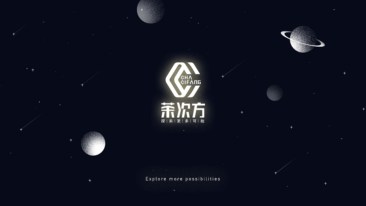 《茶次方》太空品牌奶茶设计（图ZMjI5MDIxMDcy） - 品牌 - 站酷设计师半世一浮名原创素材 - 站酷ZCOOL