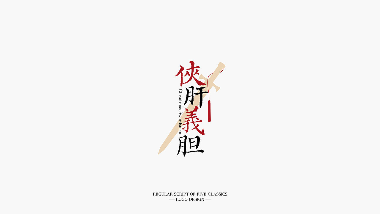 《五经楷书》复刻字体 | 一万三千字(图ZMjMwODY0MDE2) - 字体/字形 - 站酷设计师杨任东原创素材 - 站酷ZCOOL
