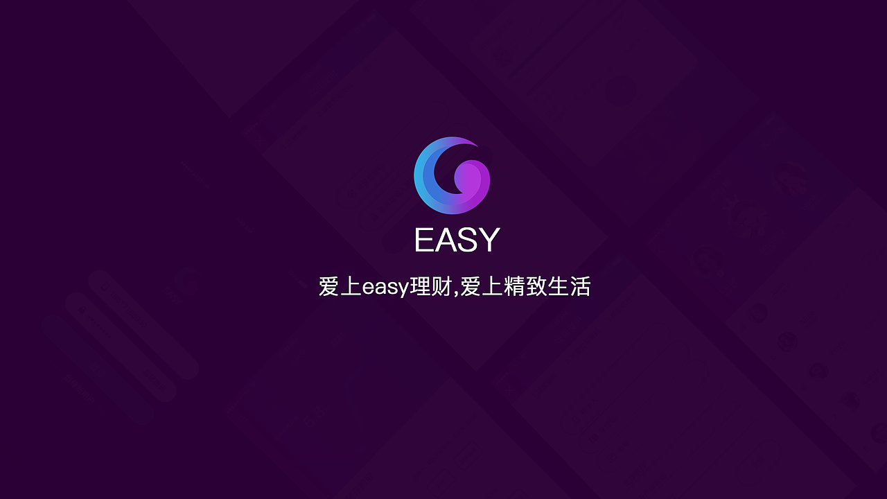easy金融产品
