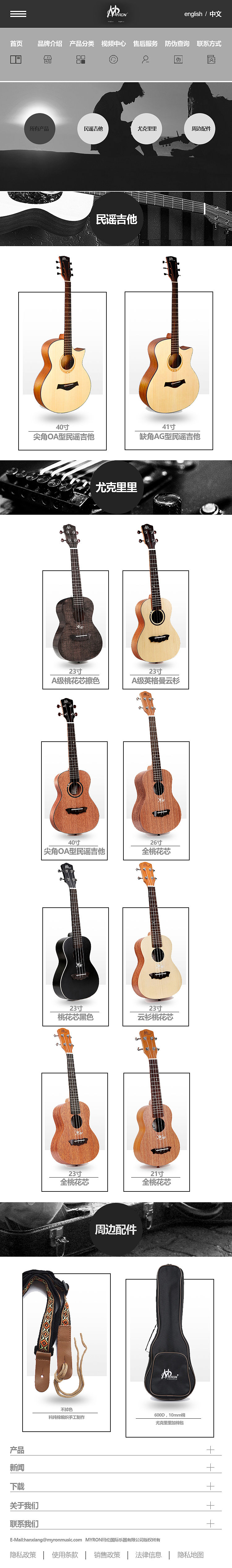 MYRON玛伦国际乐器企业网站改版（图ZNzU0OTIzNTI=） - 企业官网 - 站酷设计师WhiteBearQAQ原创素材 - 站酷ZCOOL