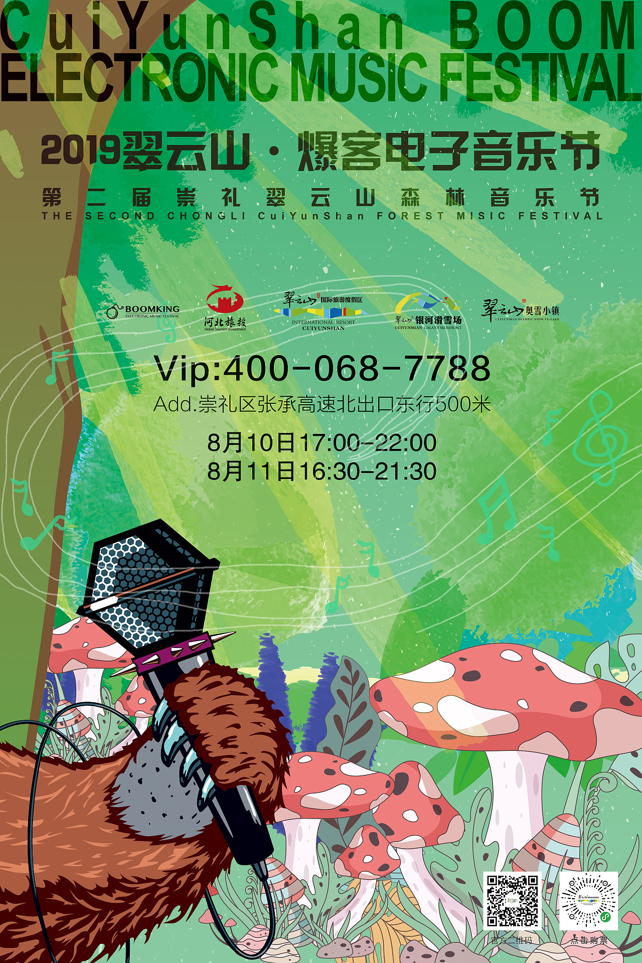 *音乐节主视觉&dm&延展物料（图ZMTcxMDk1MTg0） - 宣传物料 - 站酷设计师CiCiiiii原创素材 - 站酷ZCOOL