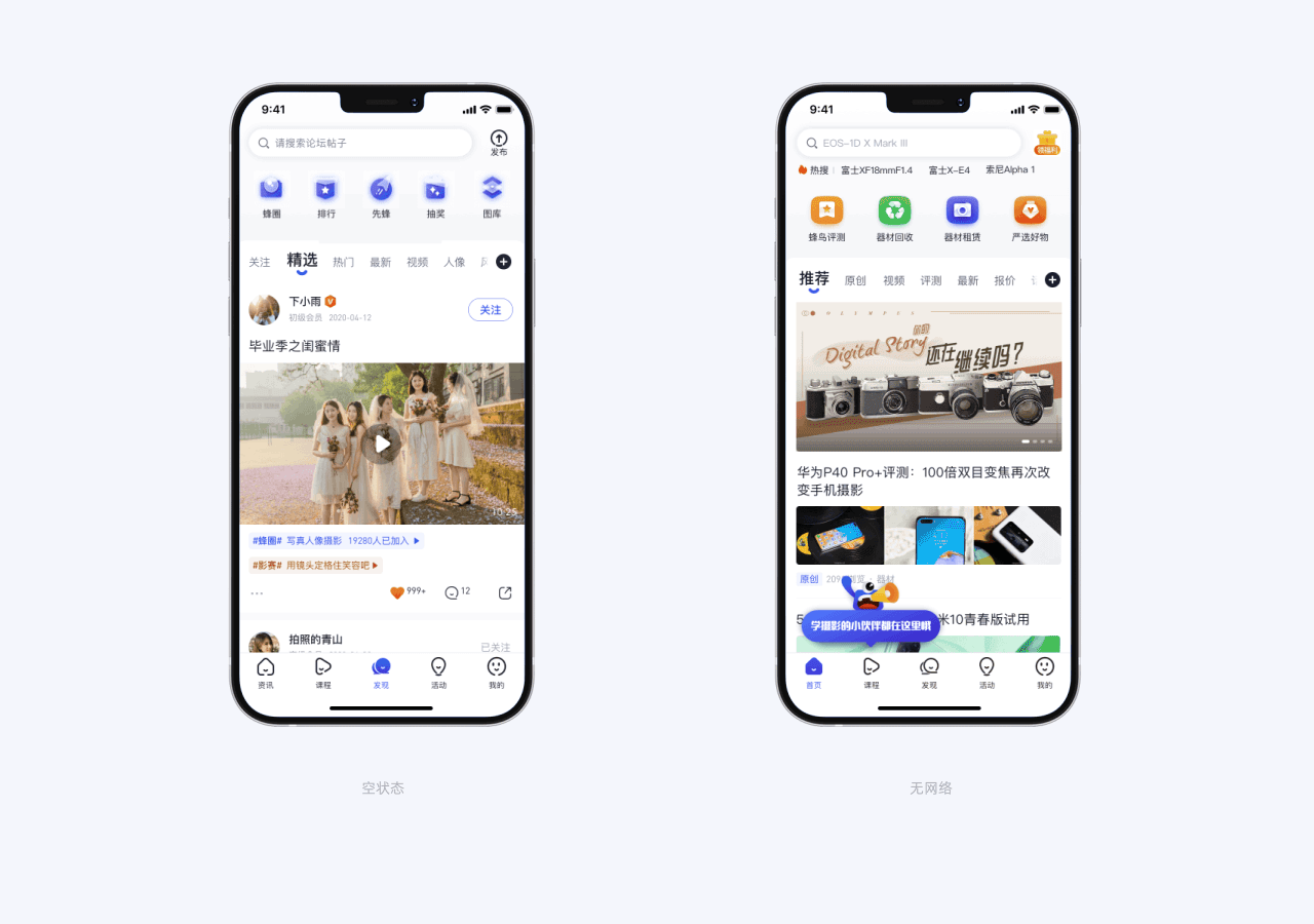 爱摄影APP Redesign 改版总结