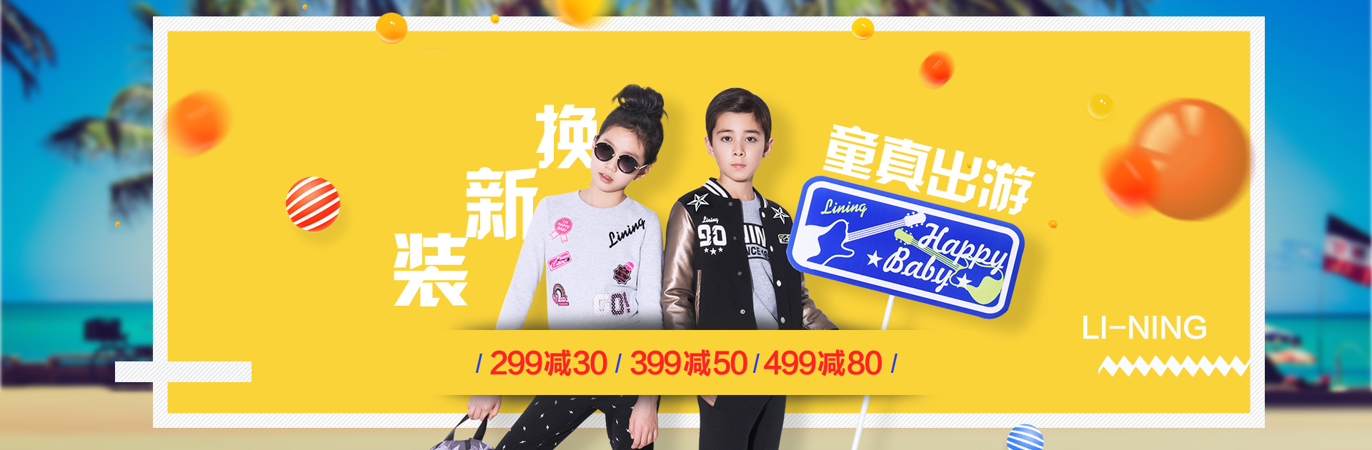 童装海报图集合