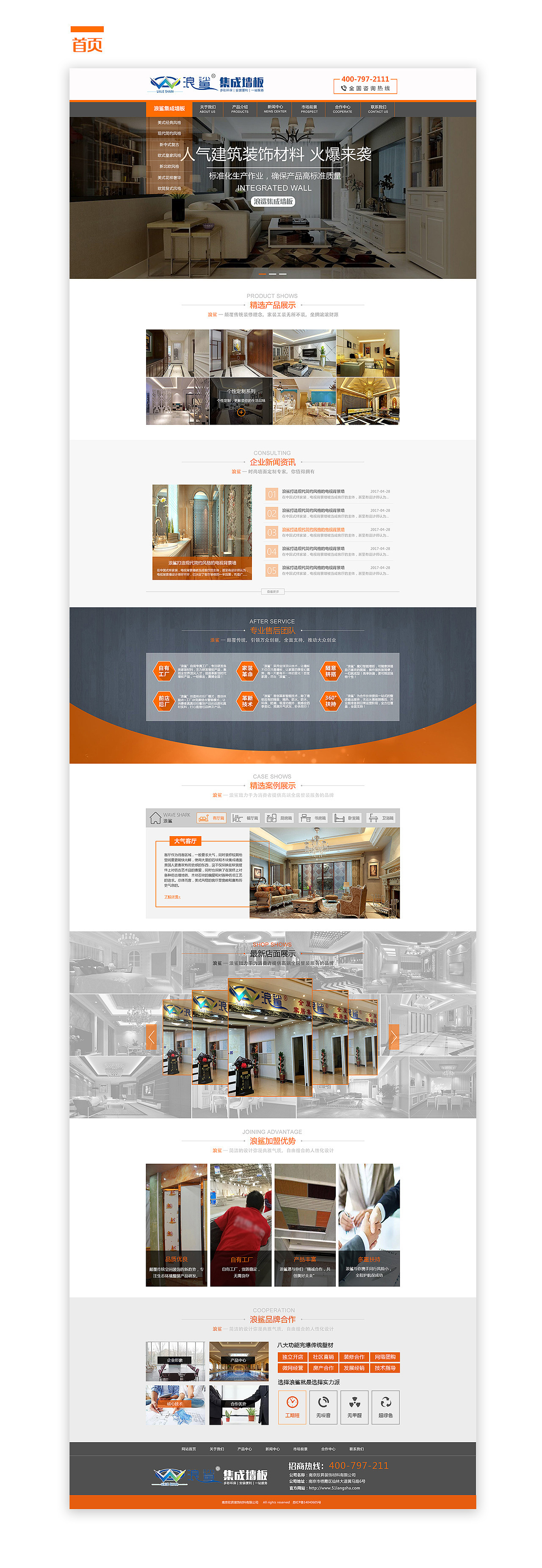浪鲨集成墙饰官网
