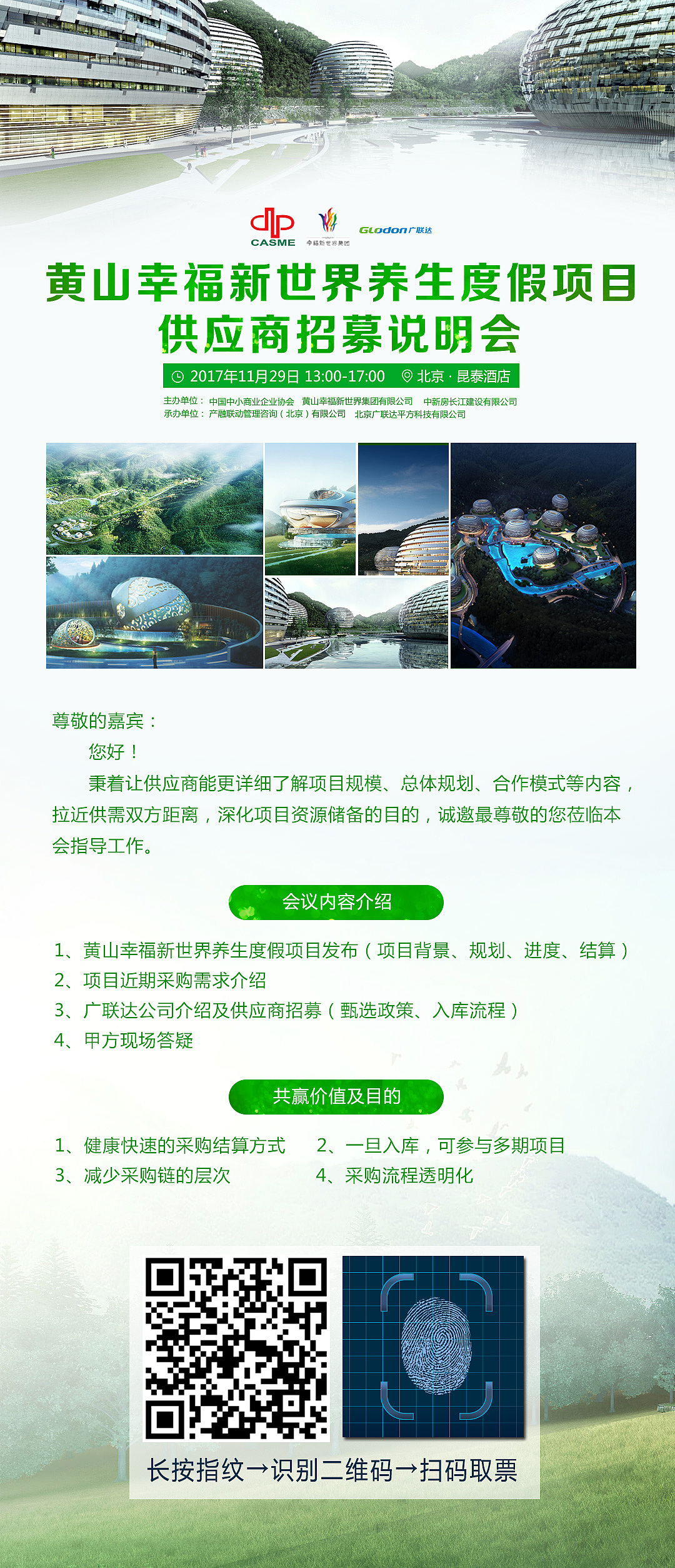 会议电子邀请函