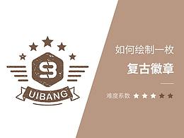 【每周临摹】复古徽章