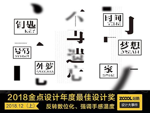 设计大事件[2018年11月下]