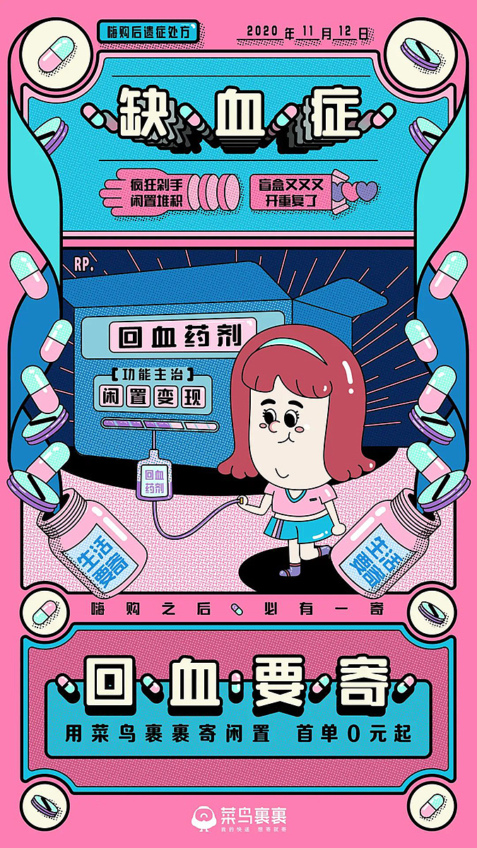 菜鸟裹裹对症下“要寄”，魔性歌来袭（图ZMjMyMzMxMDky） - 短片 - 站酷设计师至幻蘑菇原创素材 - 站酷ZCOOL