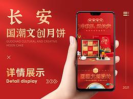 长安国潮文创月饼详情