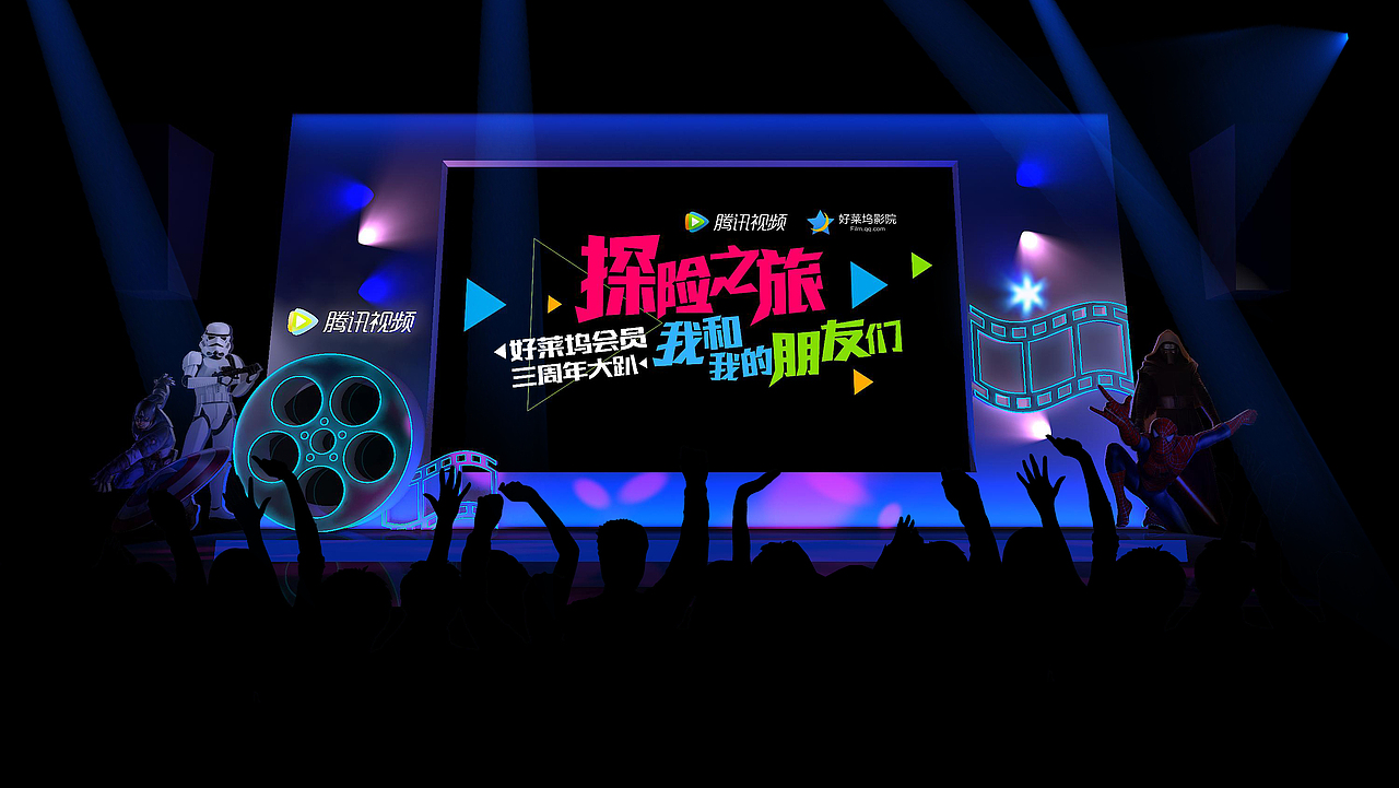 腾讯视频好莱坞会员三周年大趴（舞台及会场布置）（图ZNDcxNjA1ODA=） - 舞台美术 - 站酷设计师杀猪菜原创素材 - 站酷ZCOOL