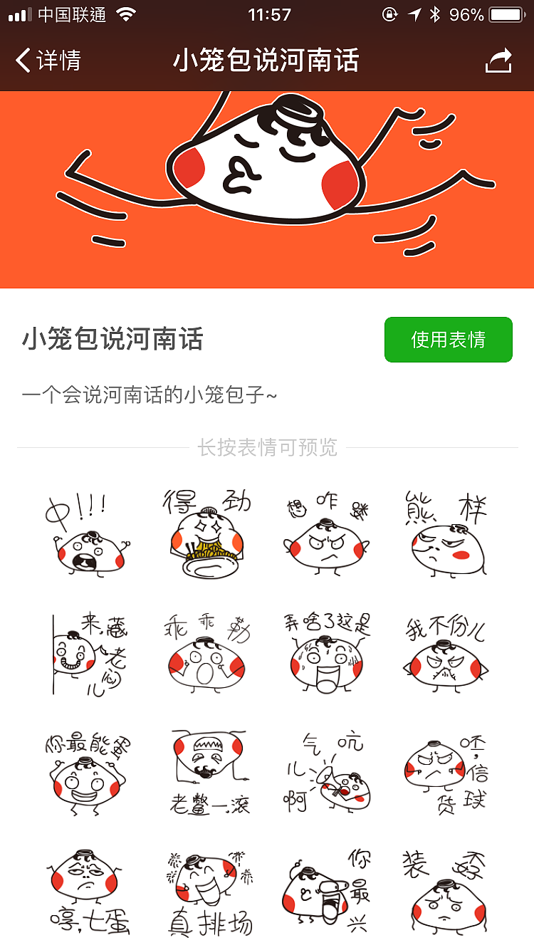 会说河南话的小笼包