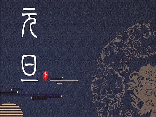 元旦