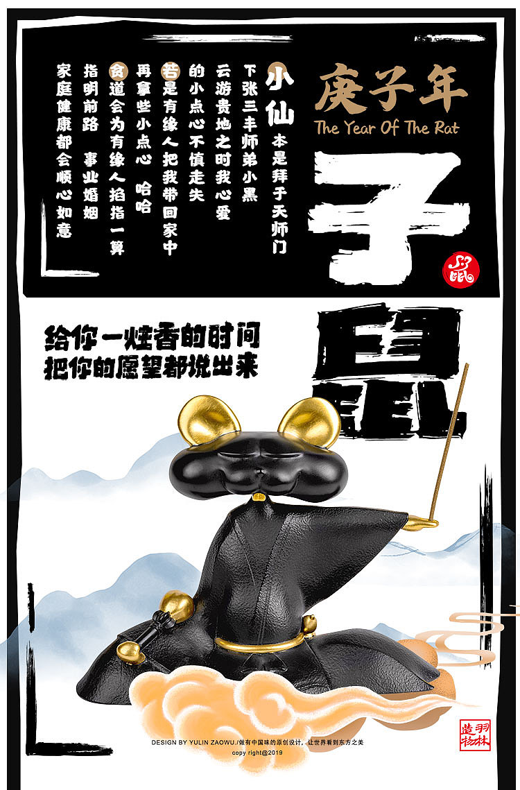 鼠年/贱萌鼠仙人来也，给你一柱香的时间说出你的愿望（图ZMTg0MDMyMjcy） - 手办/模玩 - 站酷设计师羽林造物原创素材 - 站酷ZCOOL