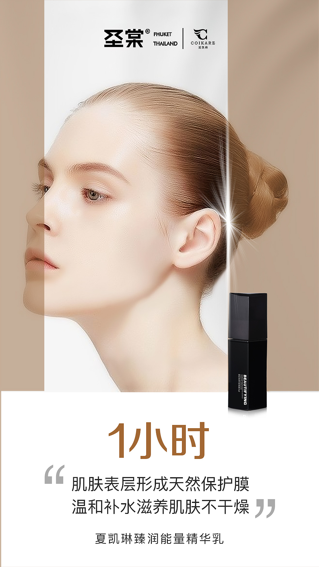 臻润能量精华乳