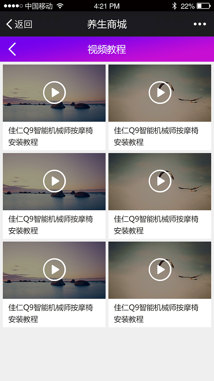 佳仁蓝牙版按摩椅手机APP