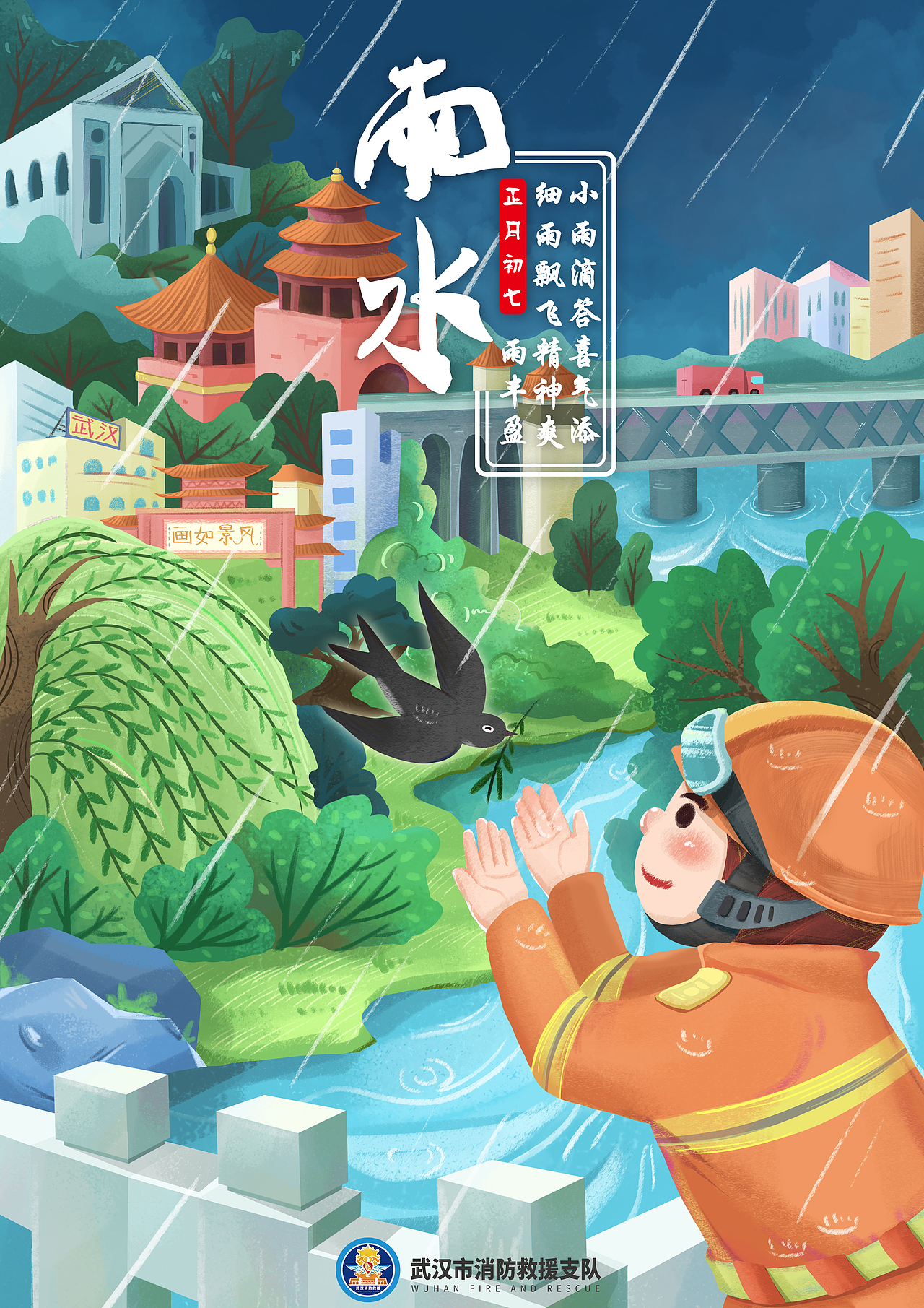 2021年武汉消防二十四节气插画(图ZMjg3OTg1MDAw) - 商业插画 - 站酷设计师佑见小斯原创素材 - 站酷ZCOOL