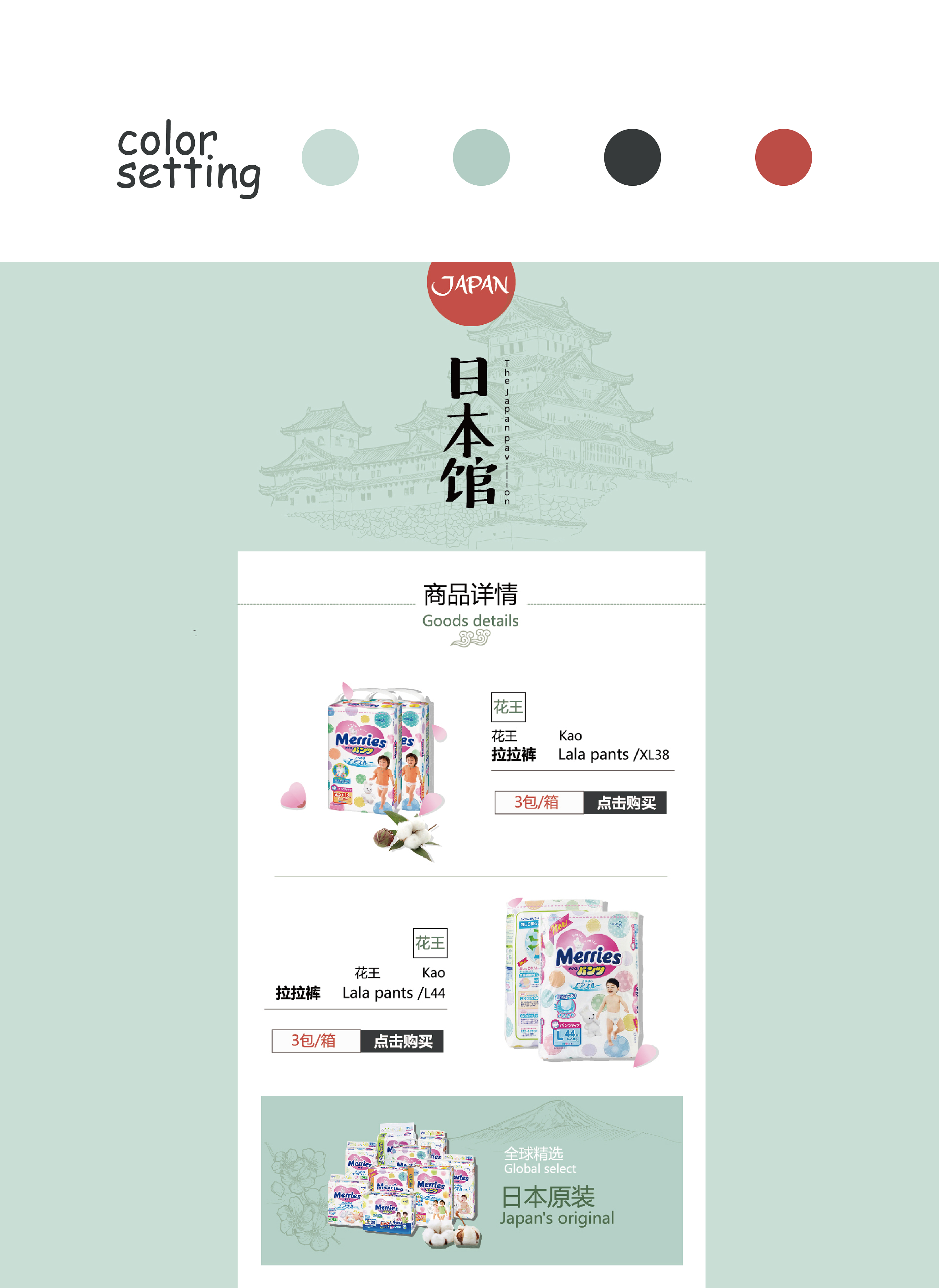 日式小清新的详情页设计