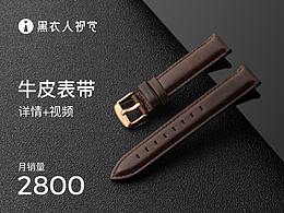 <b class='hightlight'>表带</b>详情