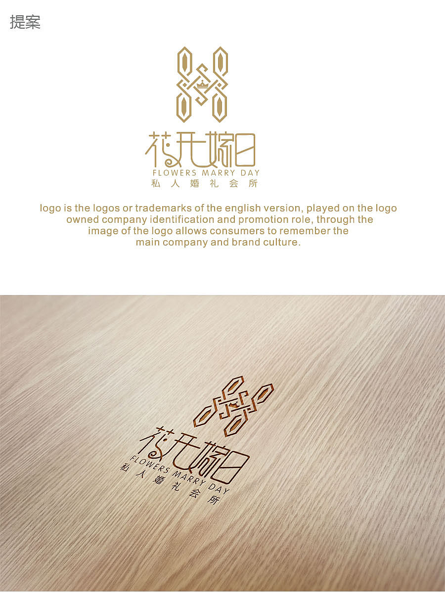 花开嫁日 logo提案及终稿（图ZNDIzNTg3ODg=） - Logo - 站酷设计师sunzlg790217原创素材 - 站酷ZCOOL