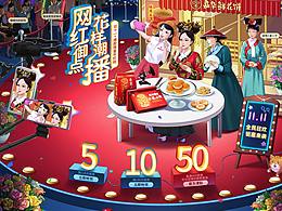 2019双11设计