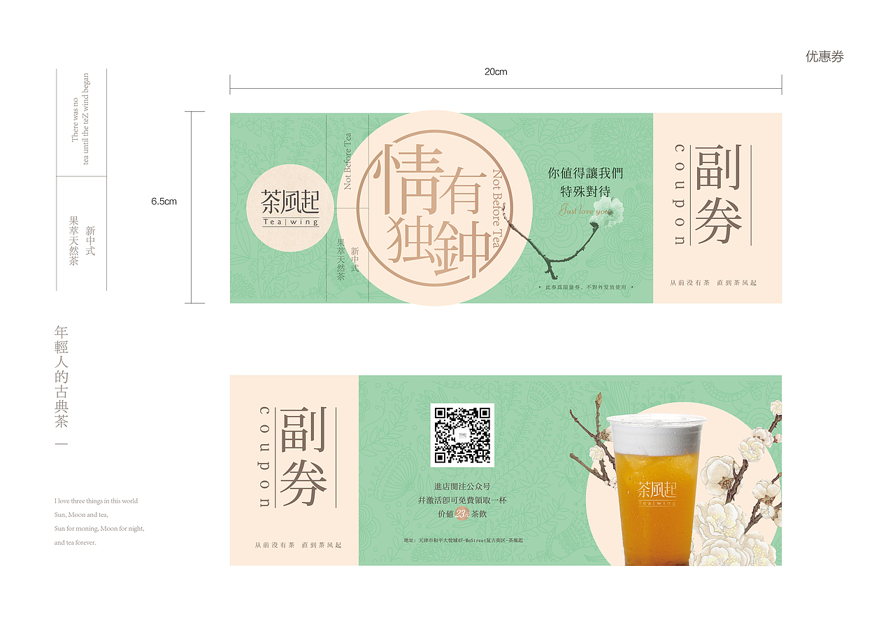 茶饮品牌VI设计（图ZMTkzMTE4NDI0） - 品牌 - 站酷设计师Aaooon原创素材 - 站酷ZCOOL