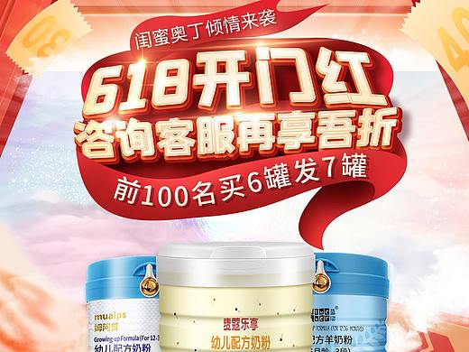 618奶粉首页