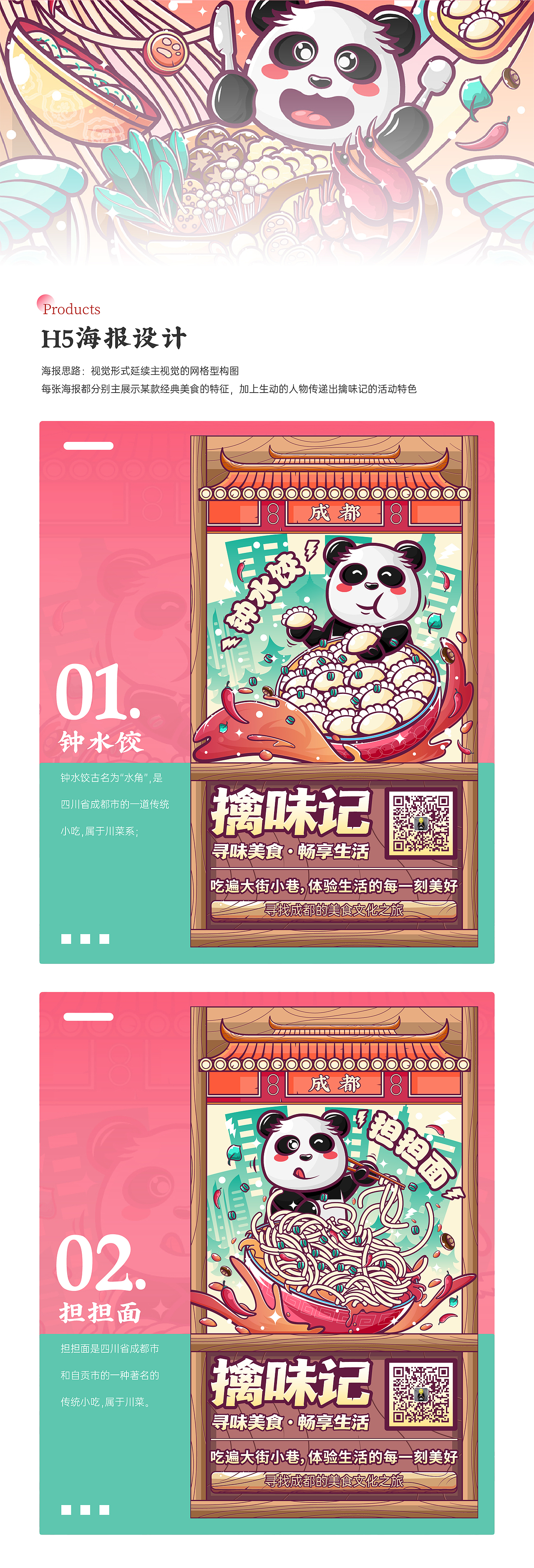 擒味记-寻味成都（图ZMjYwOTYwNDg0） - 闪屏/壁纸 - 站酷设计师黑白的黑白原创素材 - 站酷ZCOOL