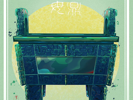 国潮器皿司母戊鼎