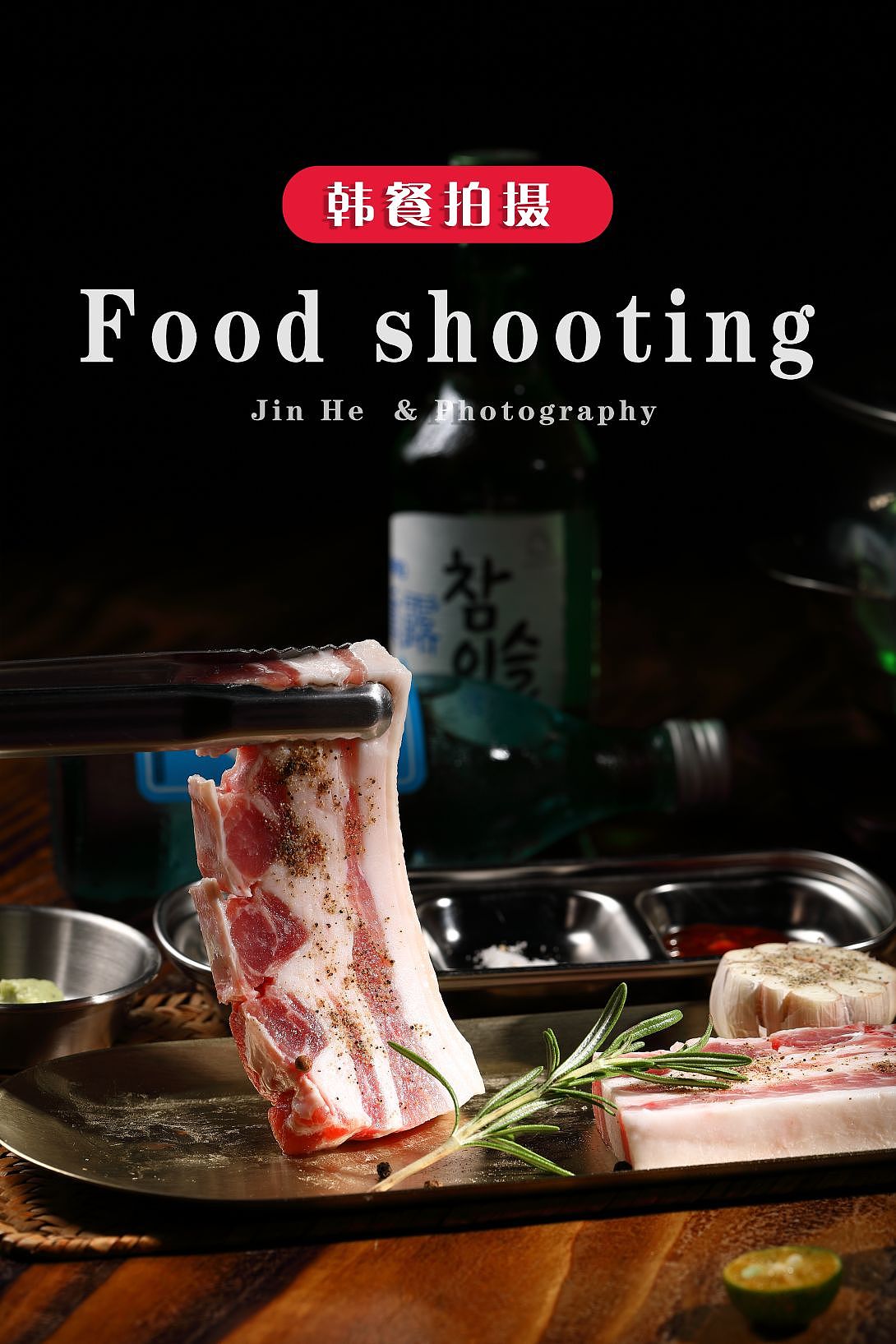 韩式炭火烤肉|韩餐