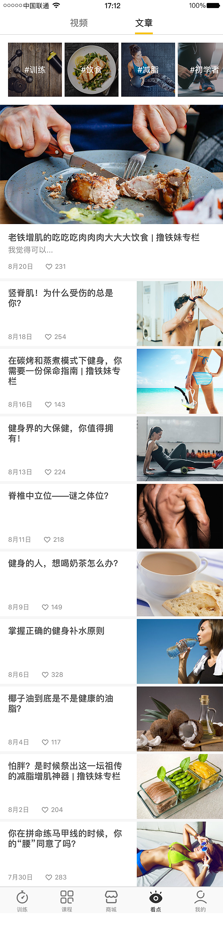 Fit私人健身教练APP