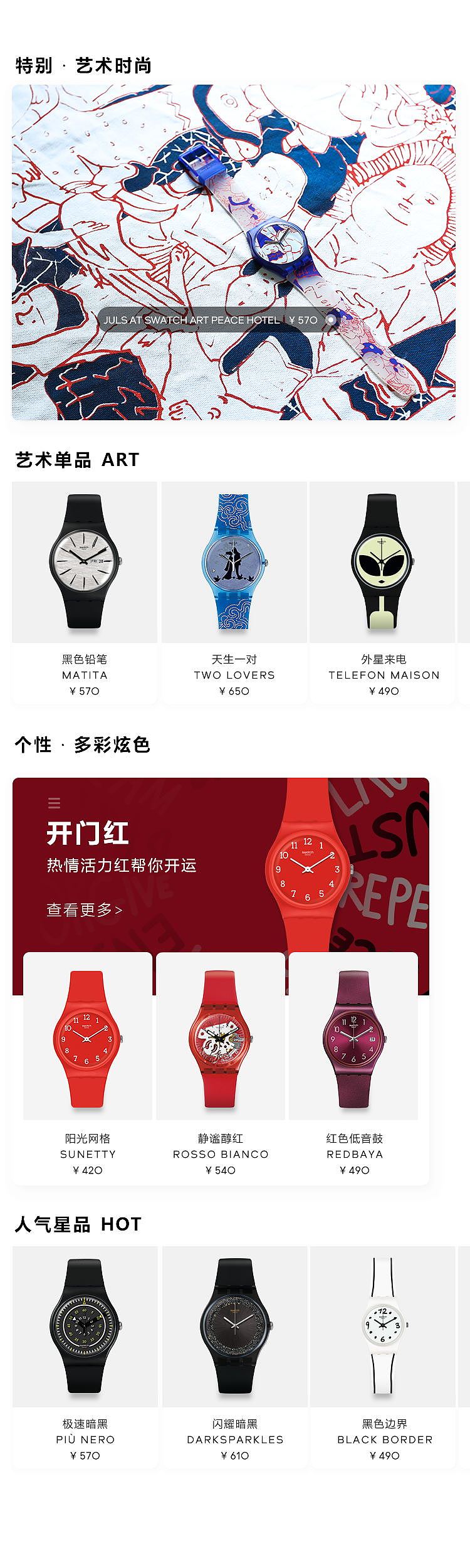 swatch 天猫女王节 情人节（图ZMTc1MzQ0NTMy） - 电商 - 站酷设计师koala_yg原创素材 - 站酷ZCOOL