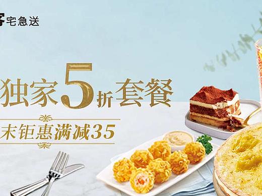 必勝客banner（個(gè)人主頁(yè)-ZNDI0MDM2MTI=） - 海報(bào) - 站酷設(shè)計(jì)師阿文wen原創(chuàng)素材 - 站酷ZCOOL