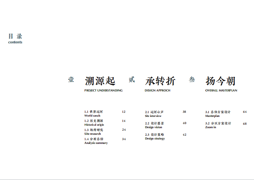 2021杭州大运河湿地公园景观方案文本-269P（图ZMzUxMDUwNjY4） - 文案/策划 - 站酷设计师精英策划圈原创素材 - 站酷ZCOOL