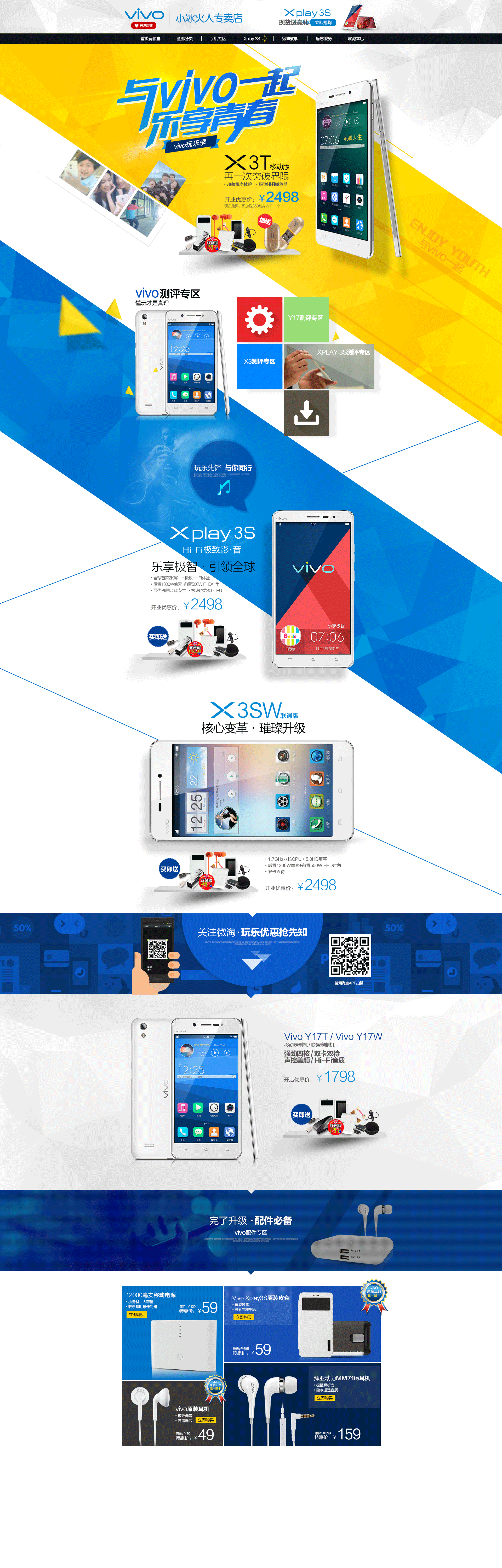 转战vivo小冰火人专卖店的第一份首页（图ZMTY5OTcyMTY=） - 电商 - 站酷设计师走在街角原创素材 - 站酷ZCOOL