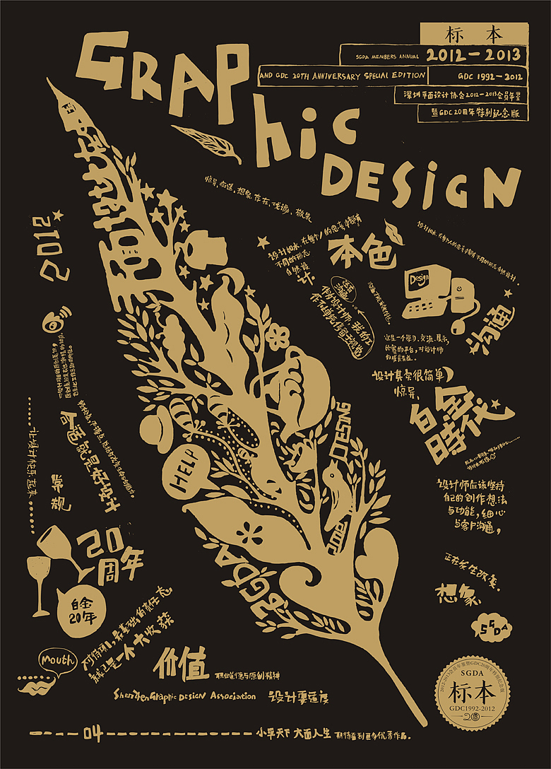 深圳平面设计协会-标本海报