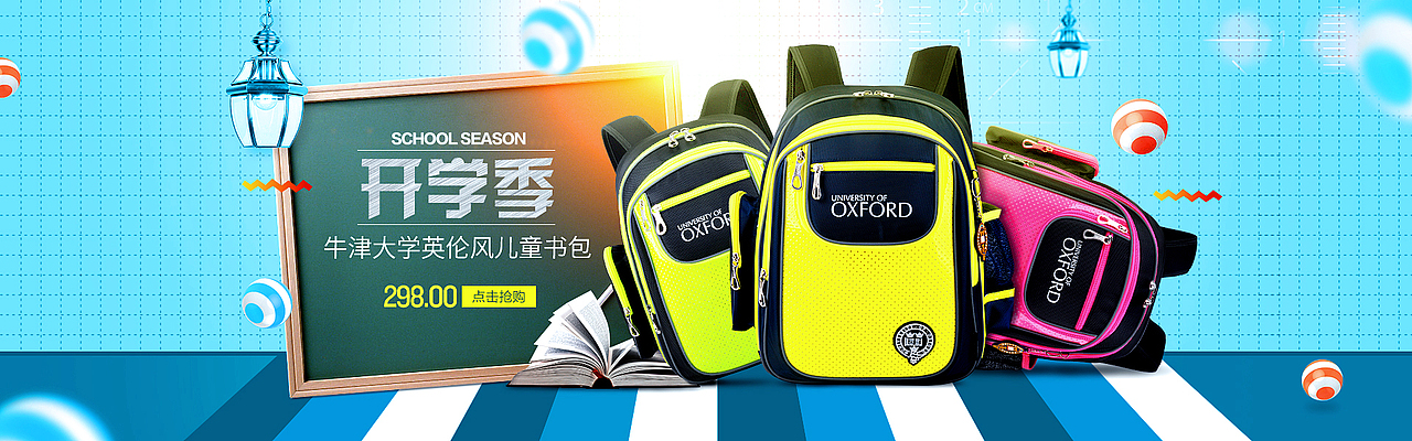 书包海报/童装海报