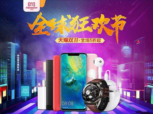 3C数码类  双11电商首页海报