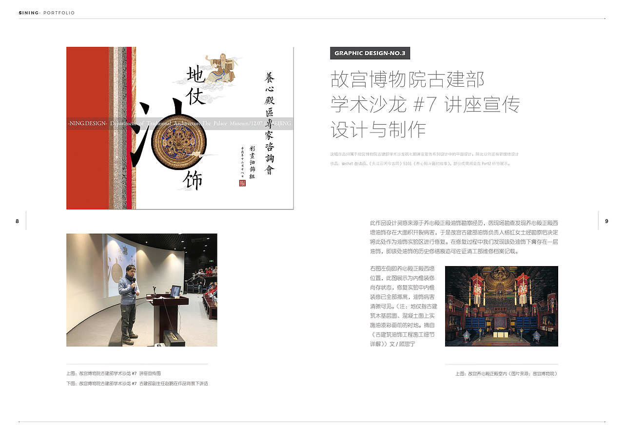 故宫博物院古建部官微“营缮纪事”推文用图2