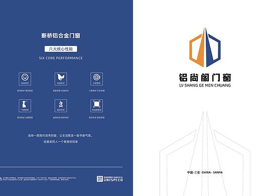 铝尚阁折页