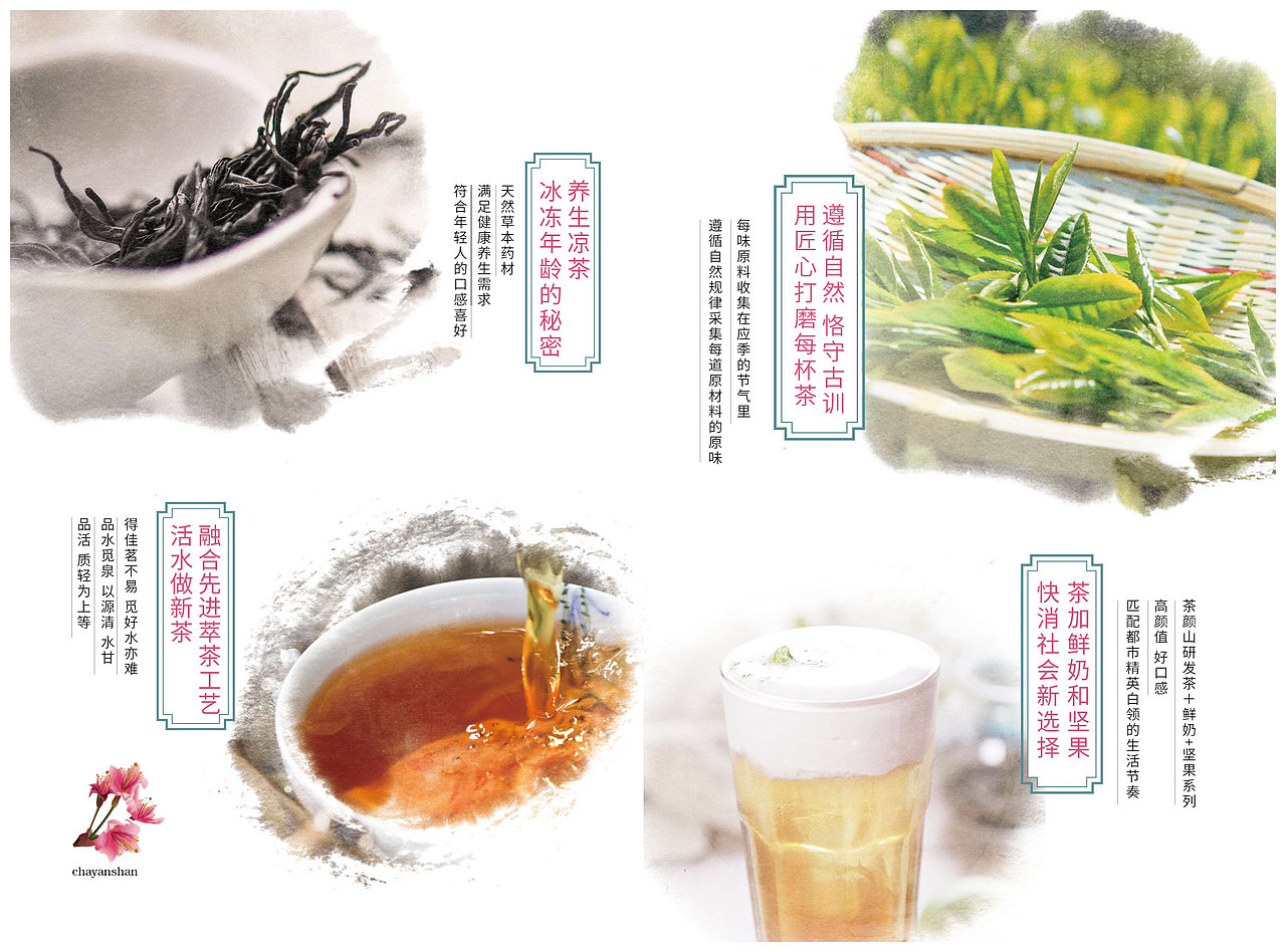 茶颜山品牌手册（图ZMTA2MTUyNTQw） - 书籍/画册 - 站酷设计师小小summer66原创素材 - 站酷ZCOOL