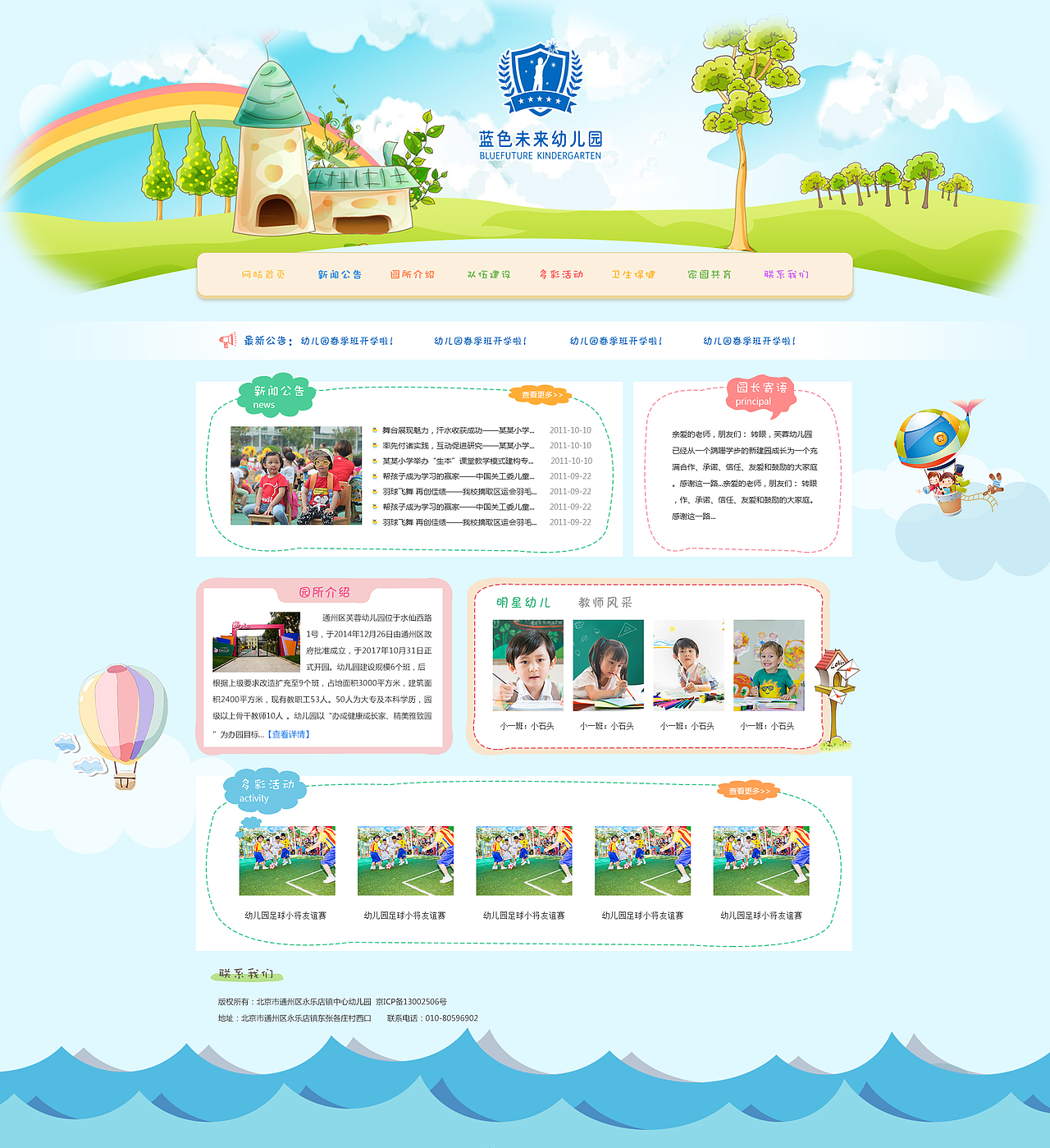 幼儿园网站