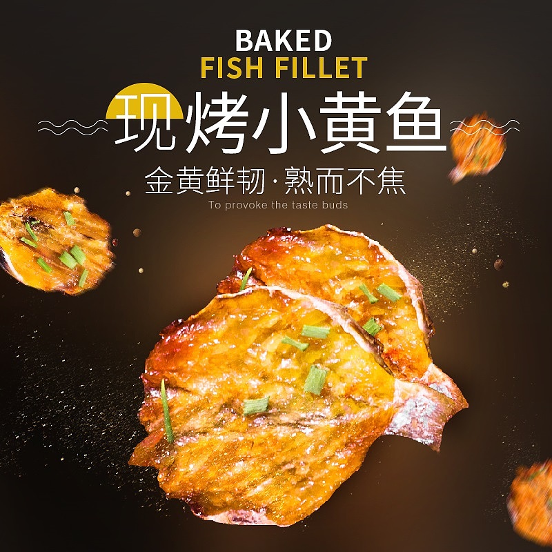 【老州山】现烤鱼片主图直通车设计（图ZMTI0MTAwMzEy） - 电商 - 站酷设计师MM超级赛亚人MM原创素材 - 站酷ZCOOL