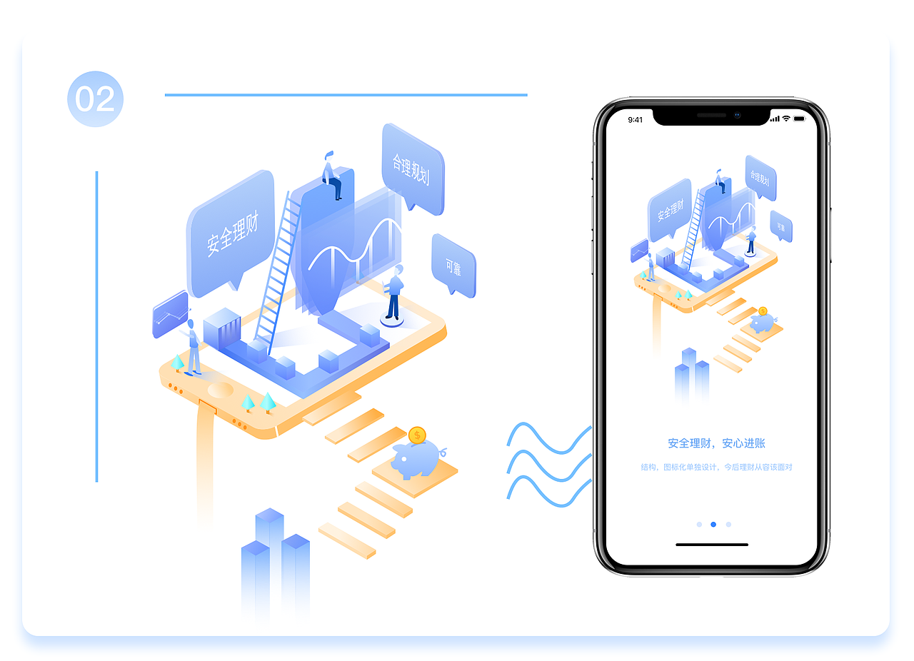 小鱼理财2.5D启动页两版（图ZMTI0MzUyNDE2） - 闪屏/壁纸 - 站酷设计师翁小朋友原创素材 - 站酷ZCOOL