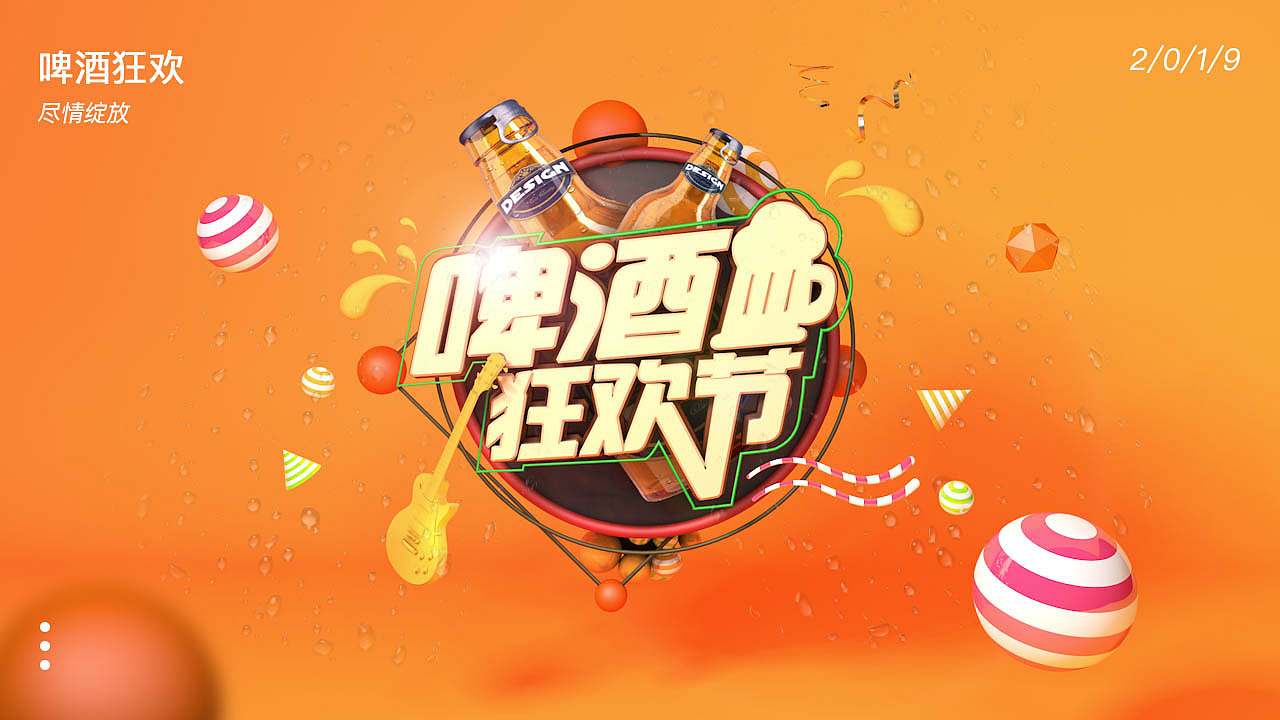 啤酒狂欢节（图ZMTU5MTIwNzg4） - 其他三维 - 站酷设计师君君就是君君的君原创素材 - 站酷ZCOOL
