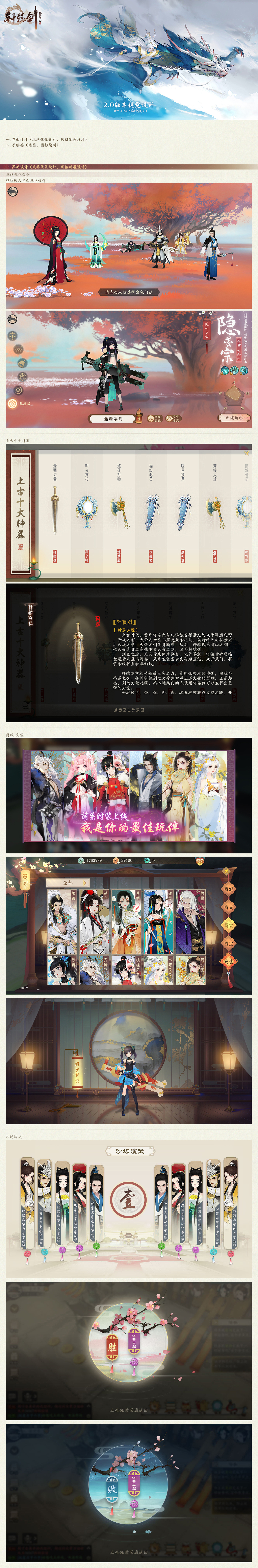 2018《轩辕剑龙舞云山》2.0版本界面视觉设计