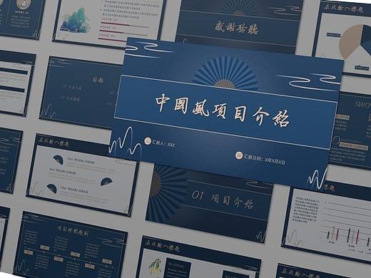 藏青色扇子云纹山谷中国风项目介绍PPT