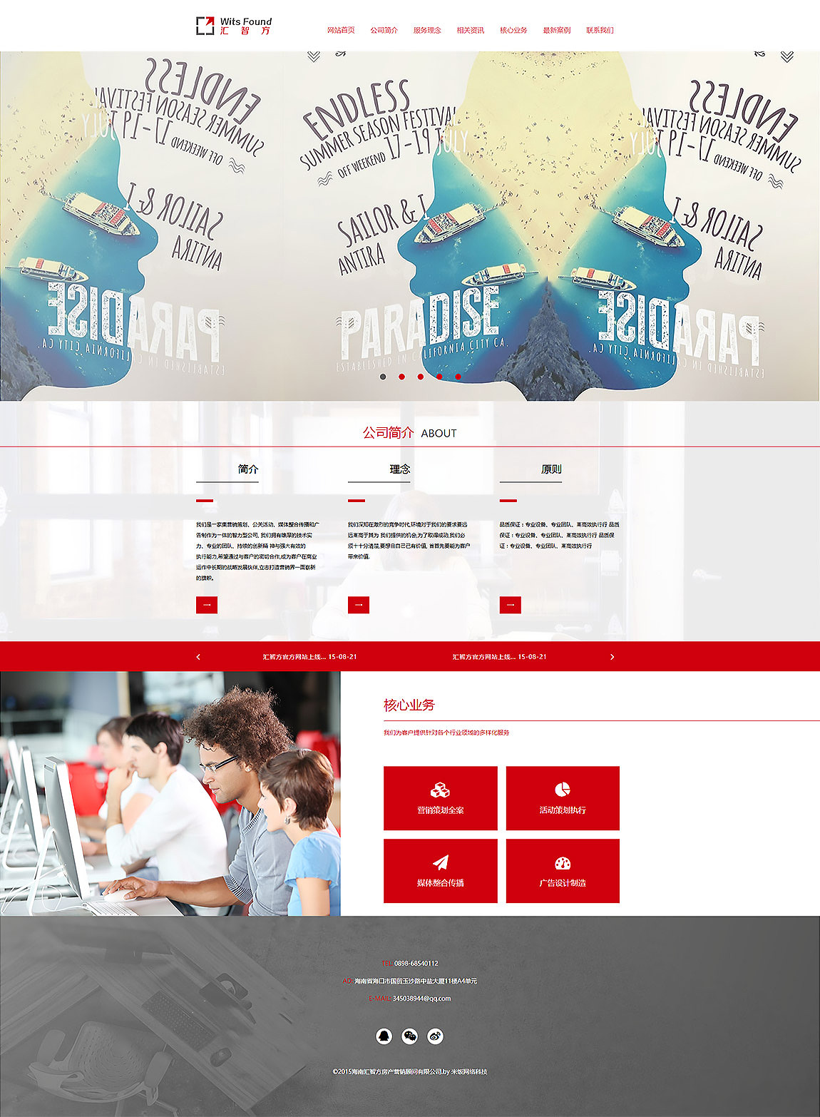 MEFAN 2015 - 企业官网合集