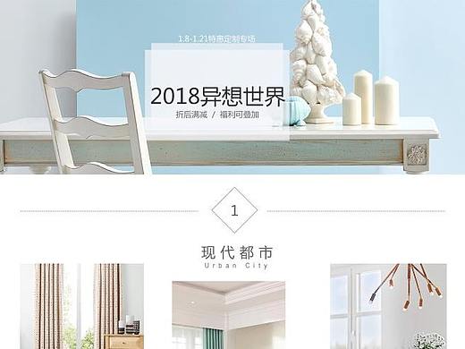 家居专题页